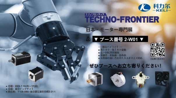 Visit us at Techno Frontier 2026！